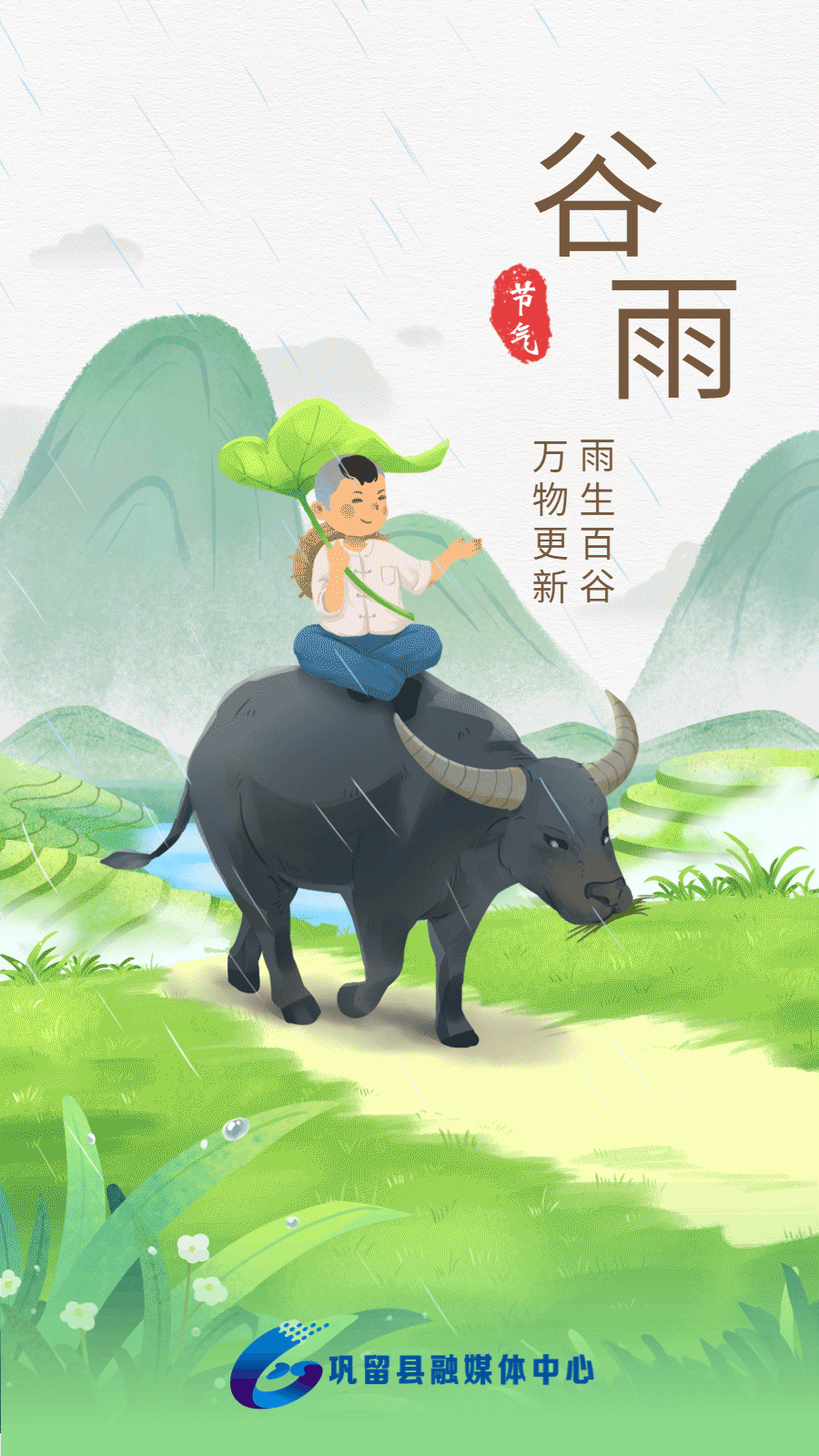 谷雨‖巴彦诗词楹联协会【915】（图2）