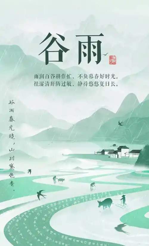 谷雨‖巴彦诗词楹联协会【915】（图6）