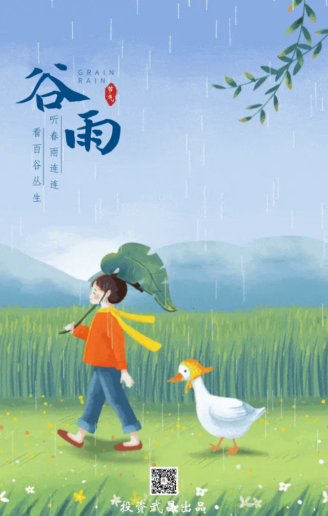 谷雨‖巴彦诗词楹联协会【915】（图5）