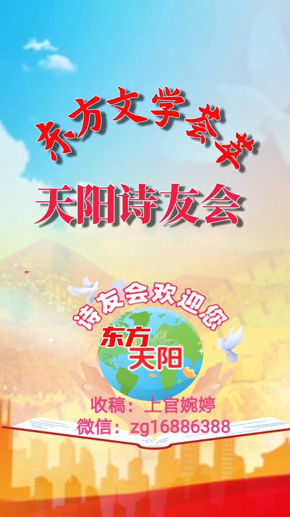 东方文学荟萃 · 天阳诗友会 迎新春·闹元宵 诗词歌曲朗诵会专辑 诗韵迎春 金马献瑞 灯火元宵 雅聚知音(图50)