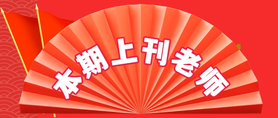 童韵飞扬 诗颂六一——中华好诗词·天阳诗友会·东方文学荟萃六一诗词特刊(图7)