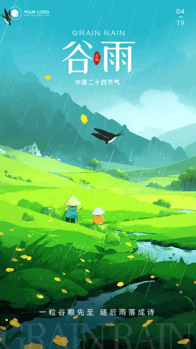 【神都诗社】第120期《谷雨》（图6）