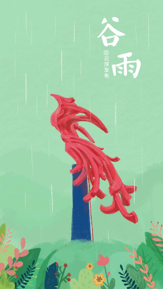 【神都诗社】第120期《谷雨》（图14）