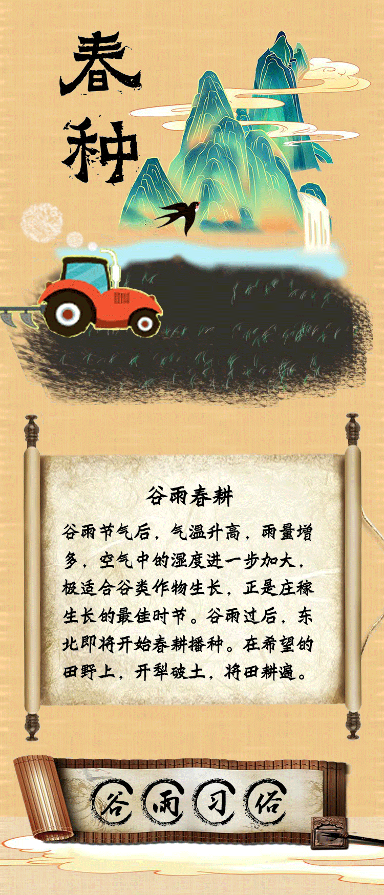 【神都诗社】第120期《谷雨》（图12）