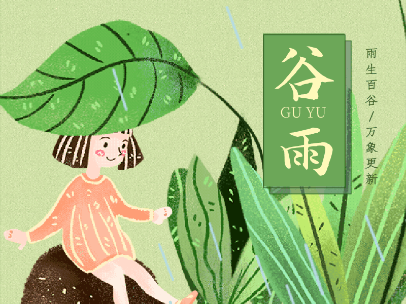 【神都诗社】第120期《谷雨》(图20)