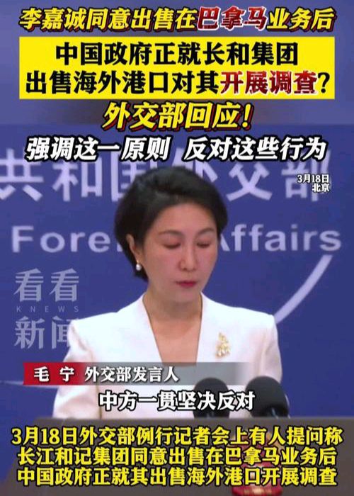 【李嘉诚港口事件❼】《港口暂缓交易 国家介入调查》文稿整理:韦民/陕西宝鸡（图4）