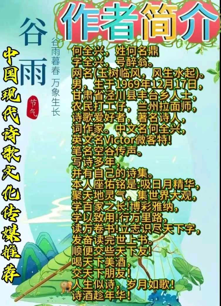 《现代诗人何全兴现代诗二首》作者：何全兴 [中国现代诗歌文化传媒推荐]（图9）