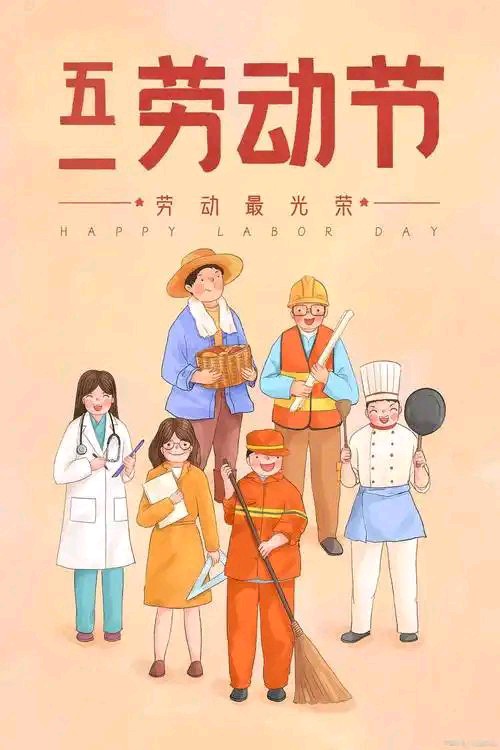 【九月茶韵文学诗社】2025—024 五一劳动节特刊(之一）《为五一国际劳动者而歌唱》作者/ 碧云天 主播 /友友 李华敏 编辑制作/刘林丽（图4）