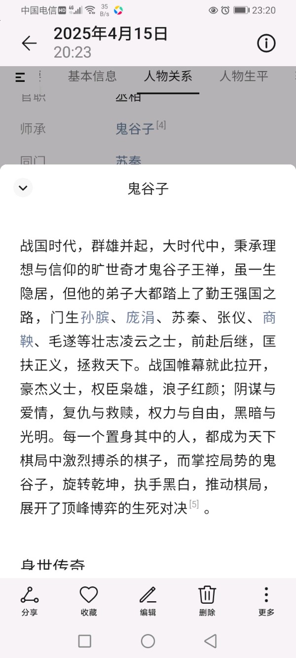曲度龙风诗词谱【曲度十言律.入声十三职.赞战国时代.东周卫国奇才隐士.孙子兵法传人，鬼谷子真仙道人先生】作者/罗定友～（广东）钢琴演奏：来自网络.琴帝音最高境界（图19）