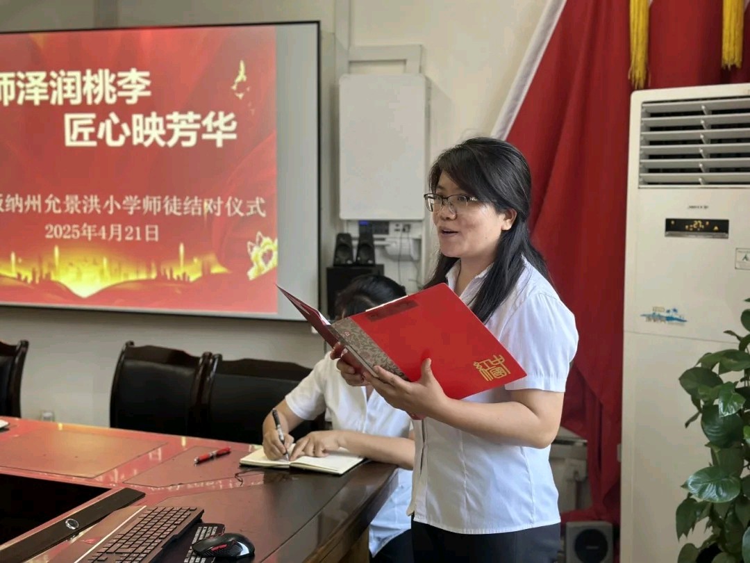 【允美教育集团】薪火相传育桃李 匠心筑梦绽芳华—— 西双版纳州允景洪小学2025年师徒结对仪式（图2）
