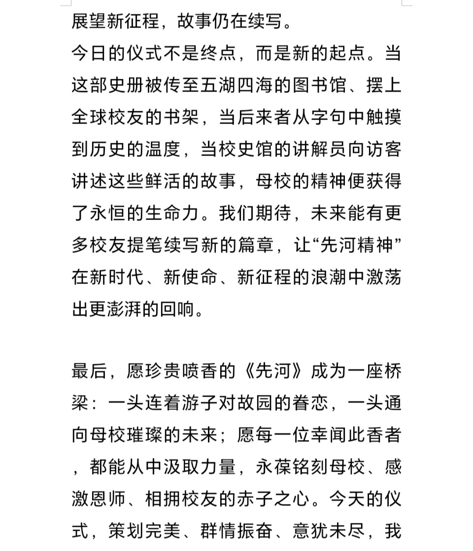 《先河》印刊发布仪式后校友们的心言荟萃（一）（图7）