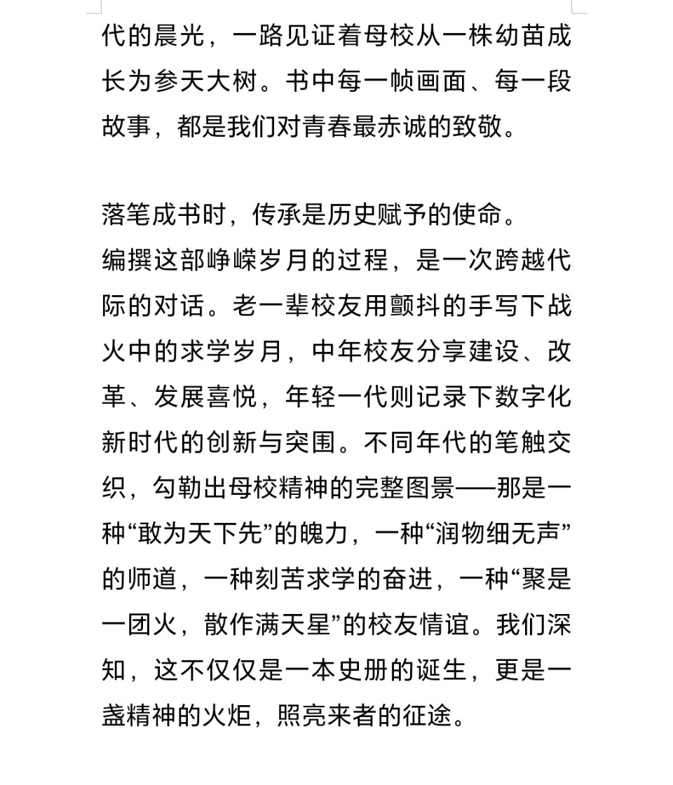 《先河》印刊发布仪式后校友们的心言荟萃（一）（图6）