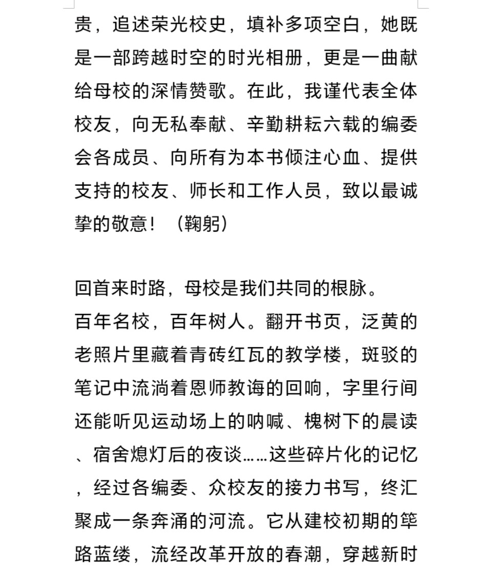 《先河》印刊发布仪式后校友们的心言荟萃（一）（图5）