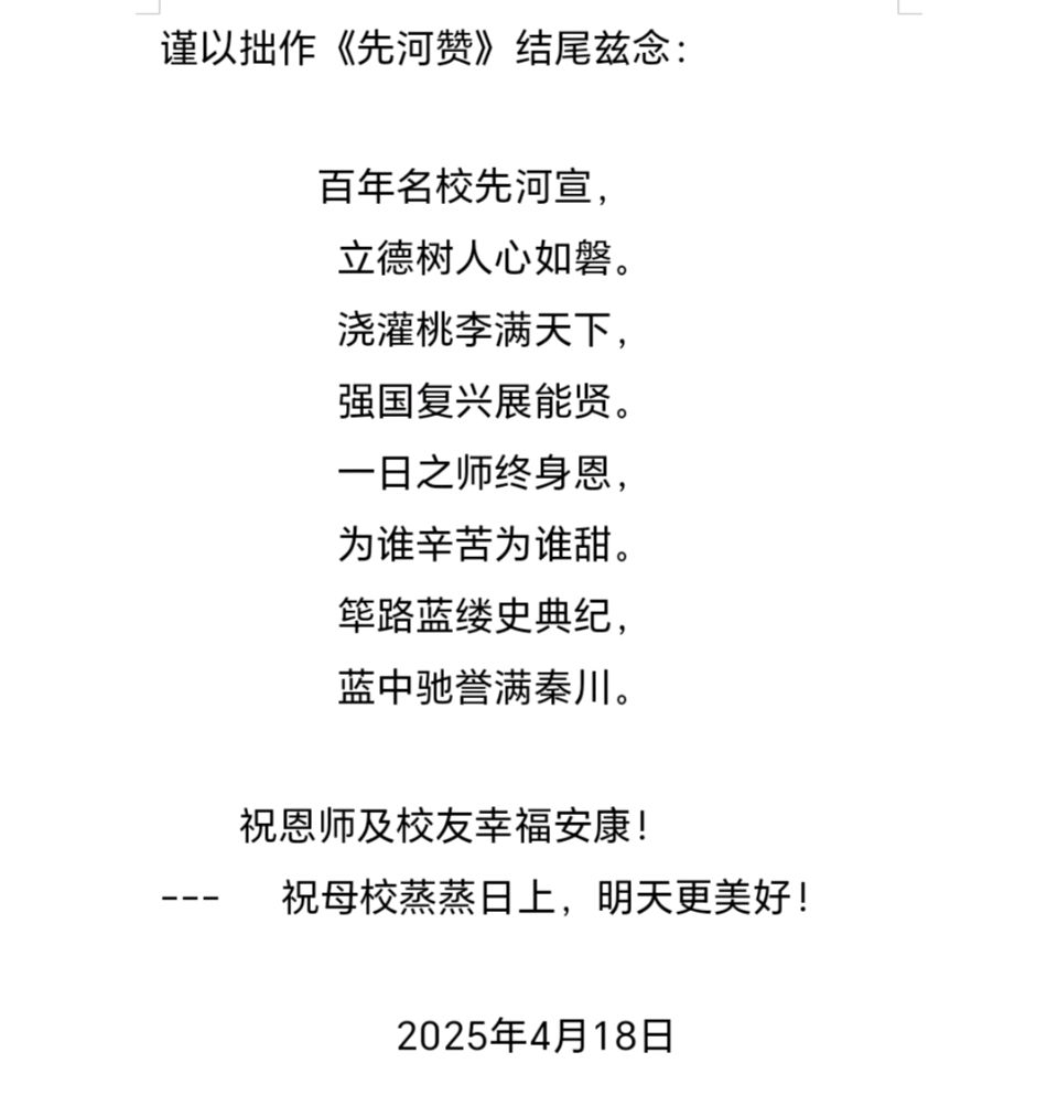 《先河》印刊发布仪式后校友们的心言荟萃（一）（图8）