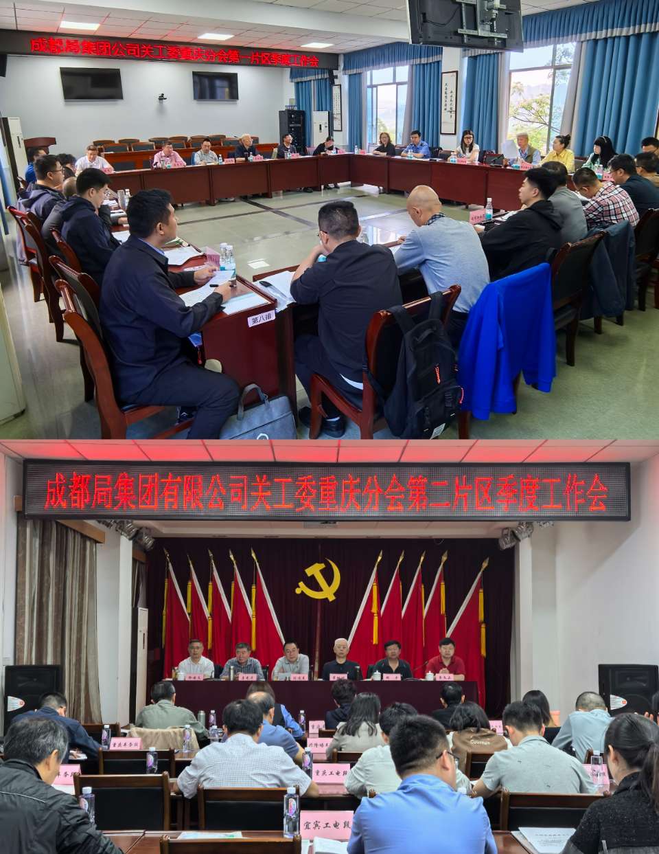 「关工动态」中国铁路成都局集团公司关工委重庆分会召开一、二片区一季度工作会