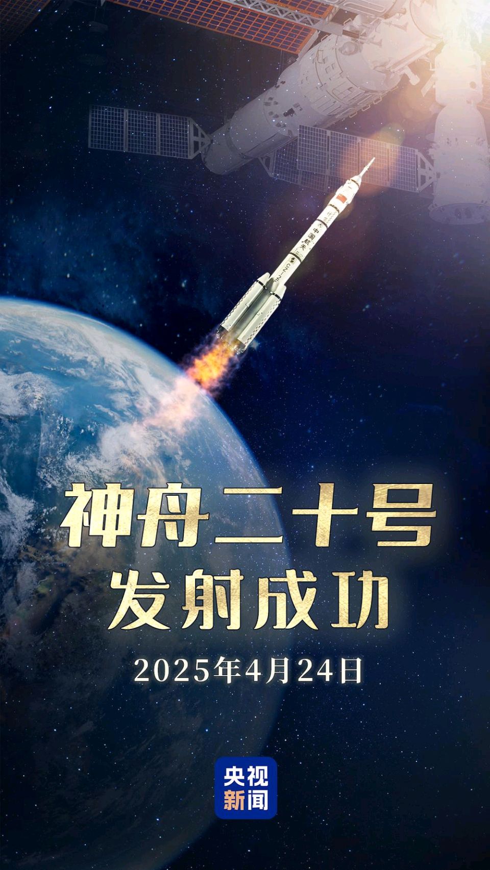 七律-贺神舟二十飞天成功～诗◑杨景儒（图8）