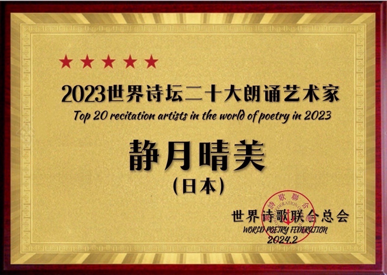 孝与自我救赎-作者：晓月清风/朗诵：静月晴美（日本）海外诗歌作品社【世界诗人名人展】13662期（图7）