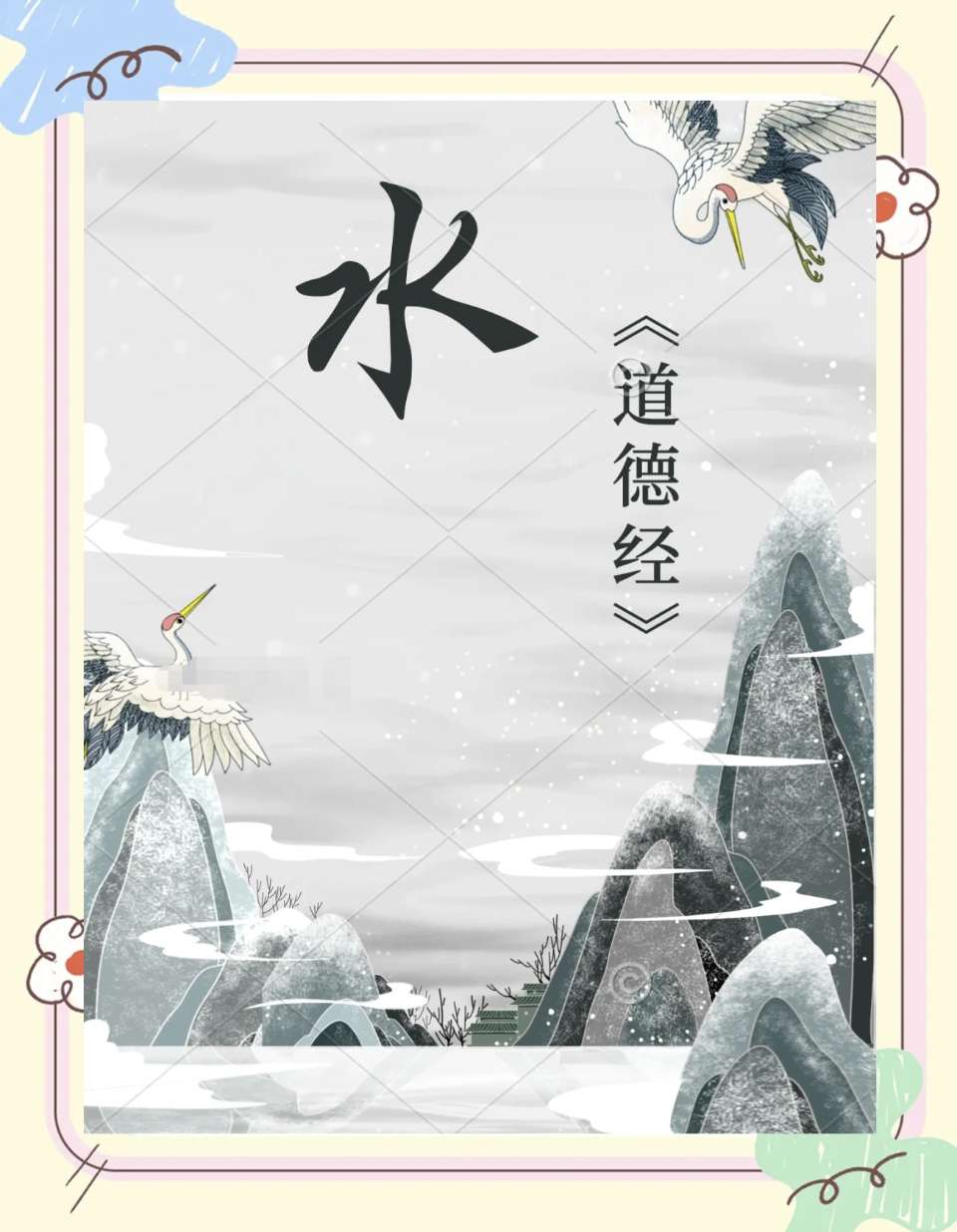 郑春玲《上善若水与读书感悟》主播:李延廷；编辑:开心快乐【运河之春】(第193期)（图12）