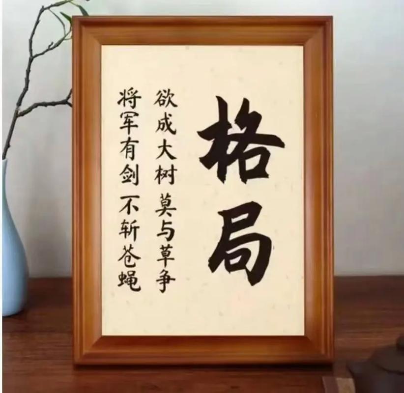 同题诵《格局》(上) 作者 碑林路人(图9)