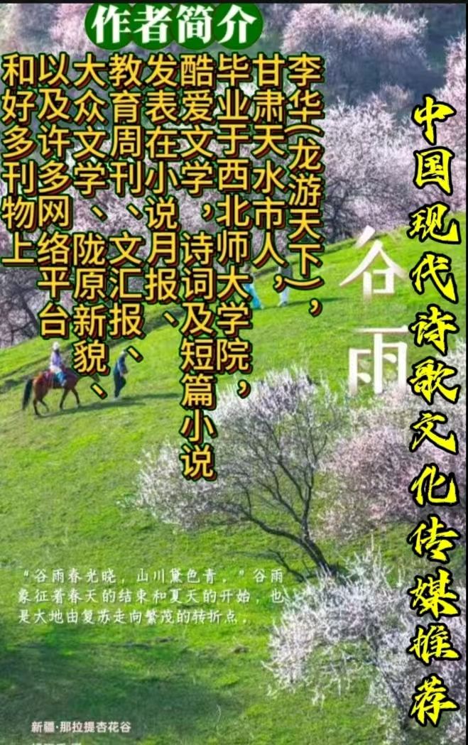 《杨柳依依醉春风，桃花朵朵别样红。》作者：龙游天下 [中国现代诗歌文化传媒推荐]（图9）