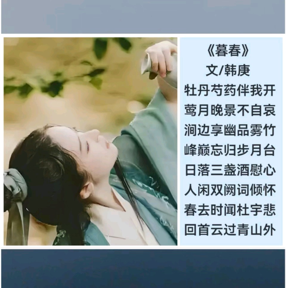韩庚的《暮春》