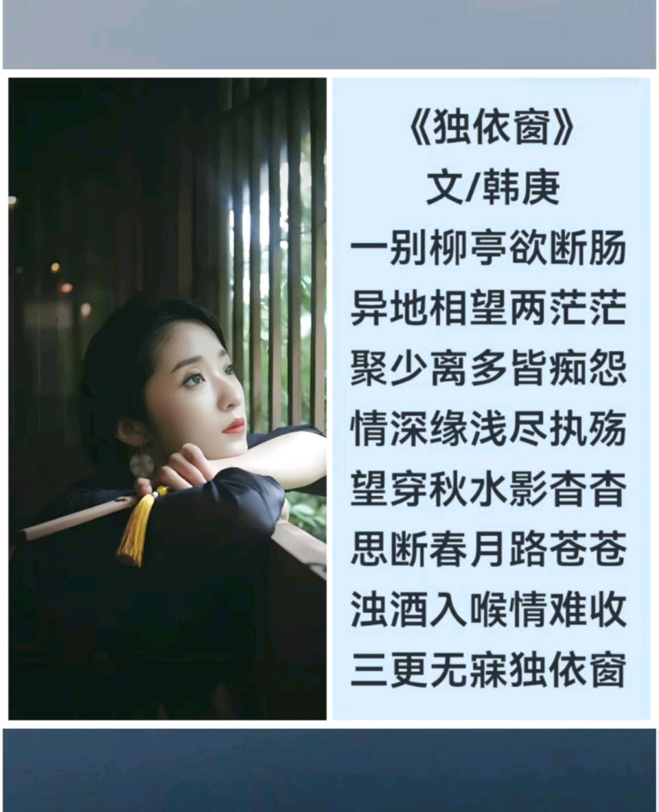 韩庚的《独依窗》