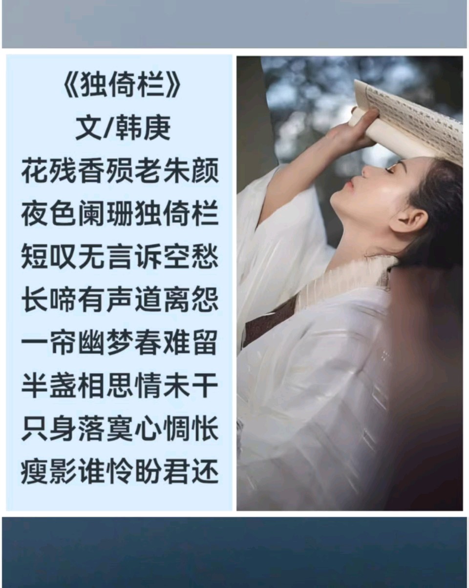 韩庚的《独倚栏》