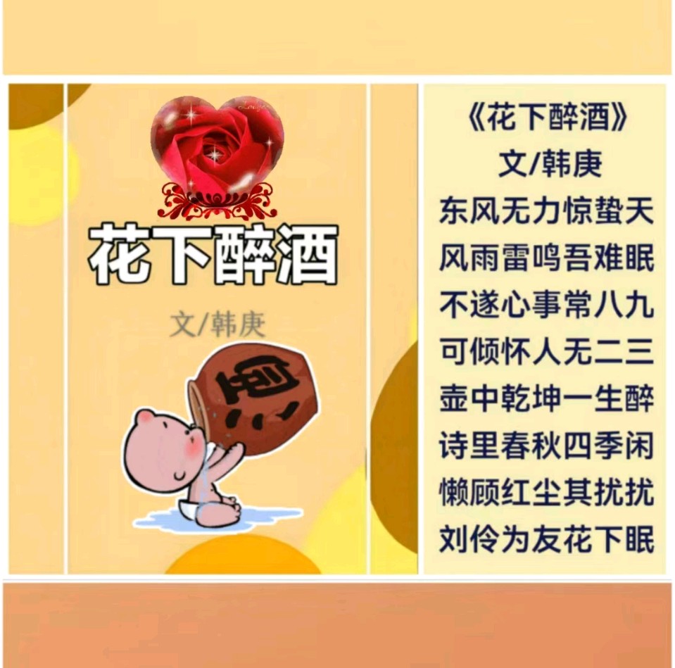 韩庚的《花下醉酒》