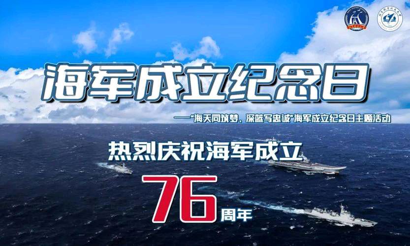 《庆祝中国人民解放军海军成立 76周年》文稿整理:强军/陕西宝鸡(图2)