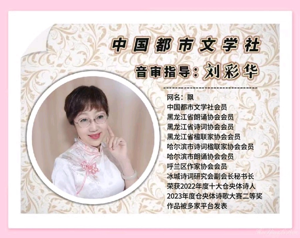 【隆重推出】《仙榆颂》 作者 吴军久 ‖ 主播 纪永茂&赵晓霞(图14)
