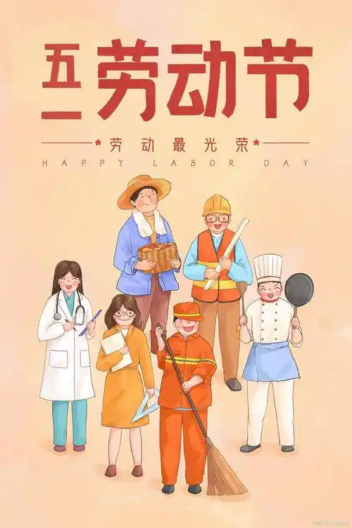 健康是福的《劳动节抒怀》