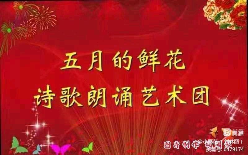 【九月茶韵文学诗社】2025—026五一国际劳动节特刊(之五)《五一国际劳动节抒怀》作者/朱春年 主播/李延廷 编辑制作/刘林丽（图2）