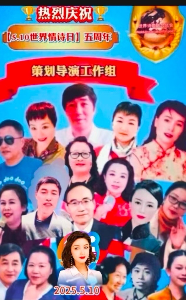 热烈庆祝5.10世界情诗日🍷五周年诗歌文艺晚会🏆圆满成功-文：邹宏国【长安街总社】世界诗人名人展13664期（图4）