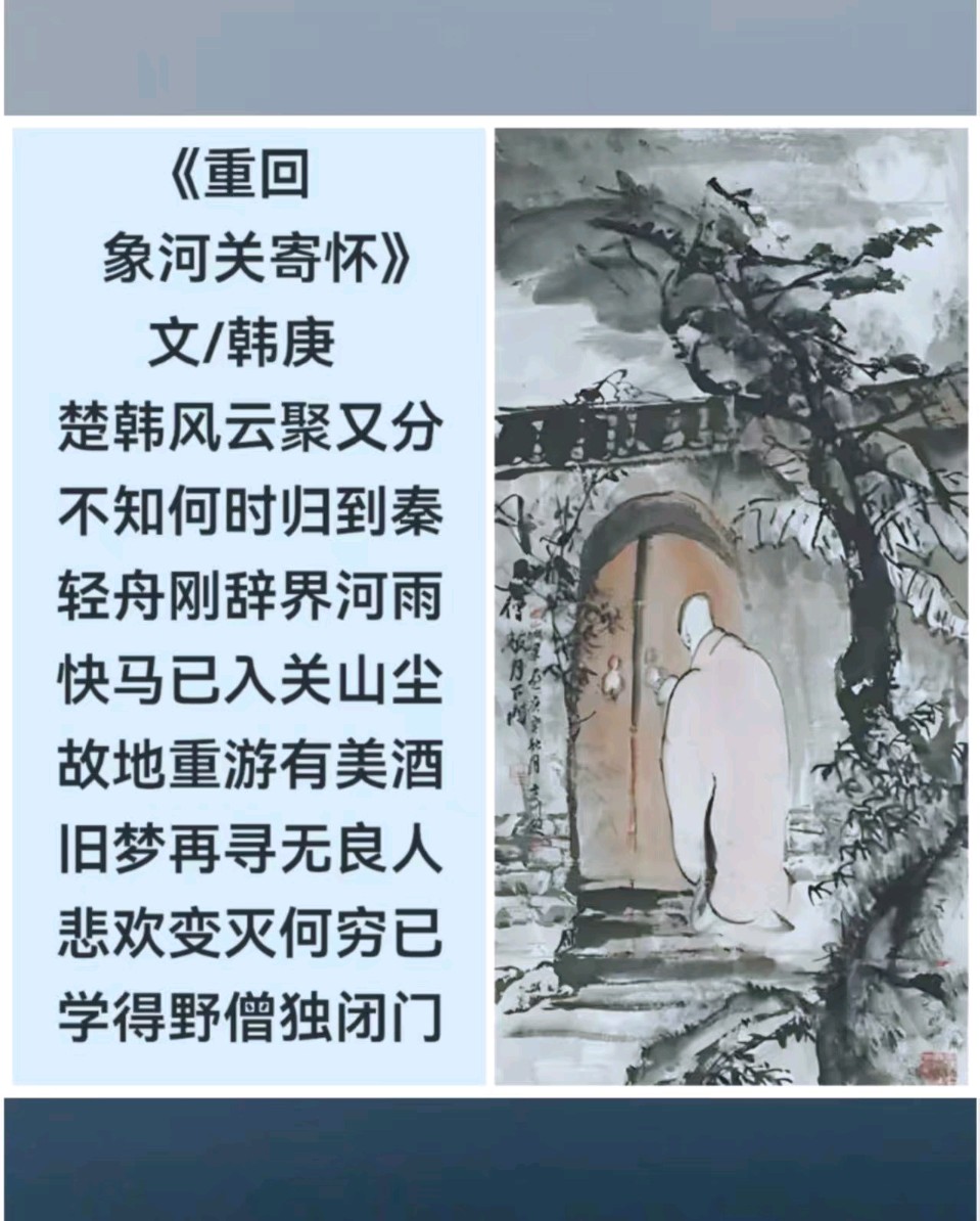 韩庚的《重回象河关寄怀》