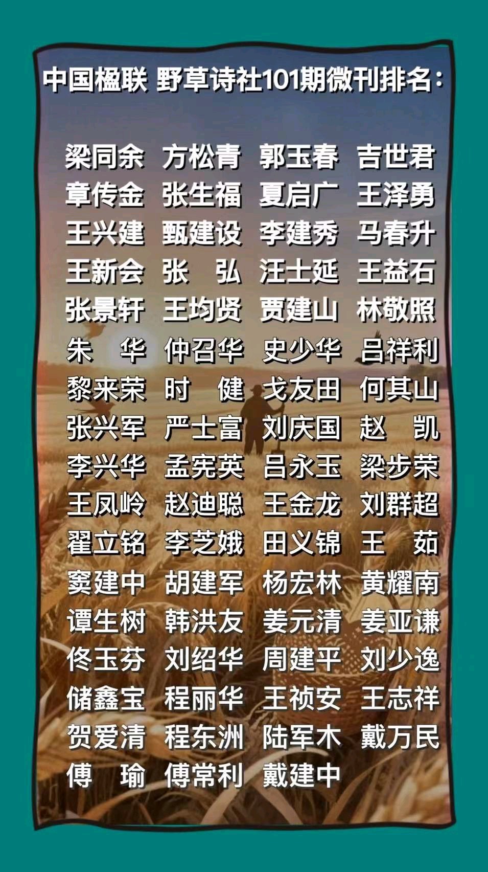 中国楹联野草诗社101期微刊《举国欢腾庆五一》