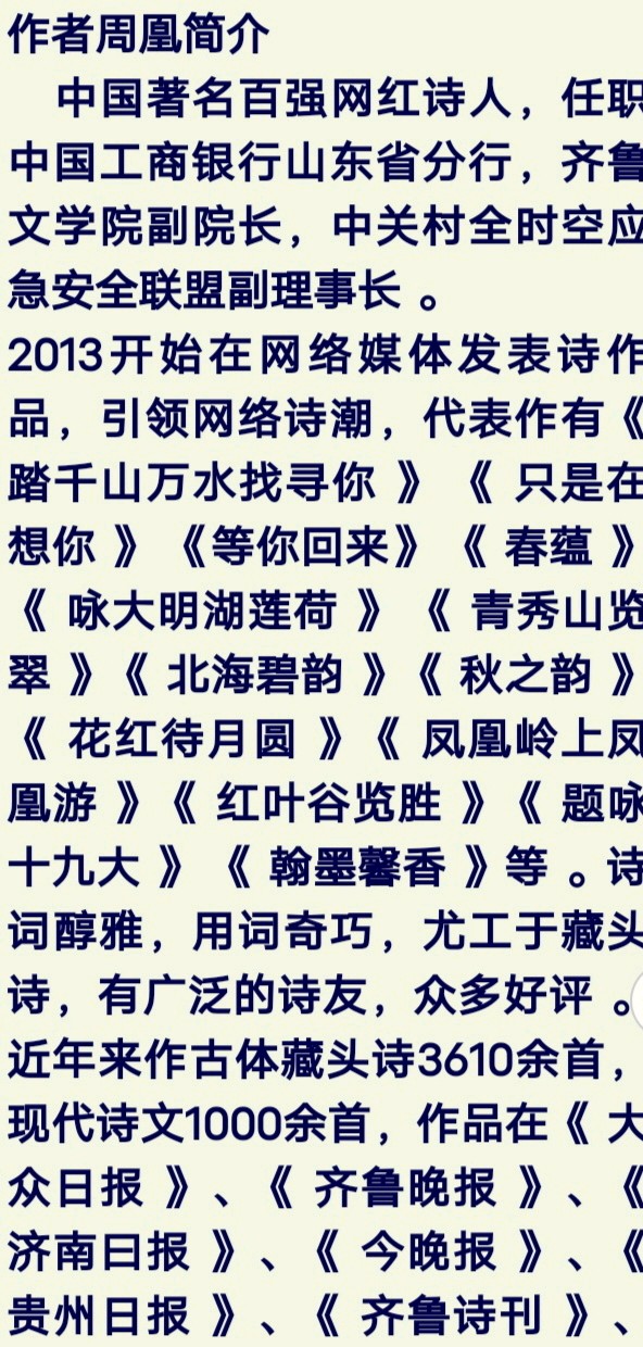七绝·五一快乐 （ 平水韵 ）藏头诗 作者/周凰（图5）