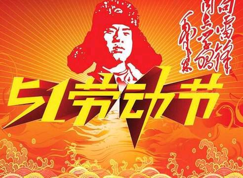 《以奋斗启航 以劳动圆梦——写在“五一”国际劳动节之际》作者:成振林/陕西宝鸡（图5）