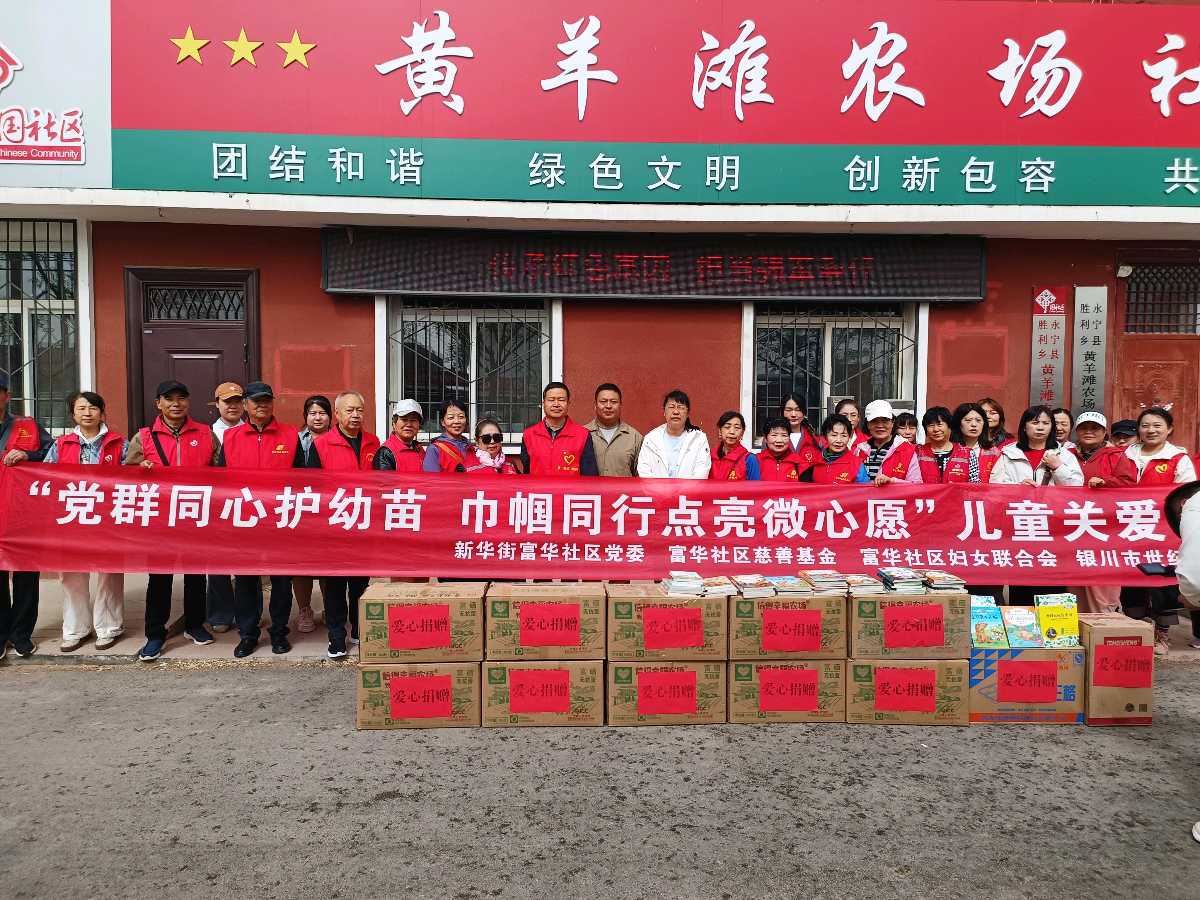 富华社区暖心行动：为困境儿童点亮希望之光（图6）