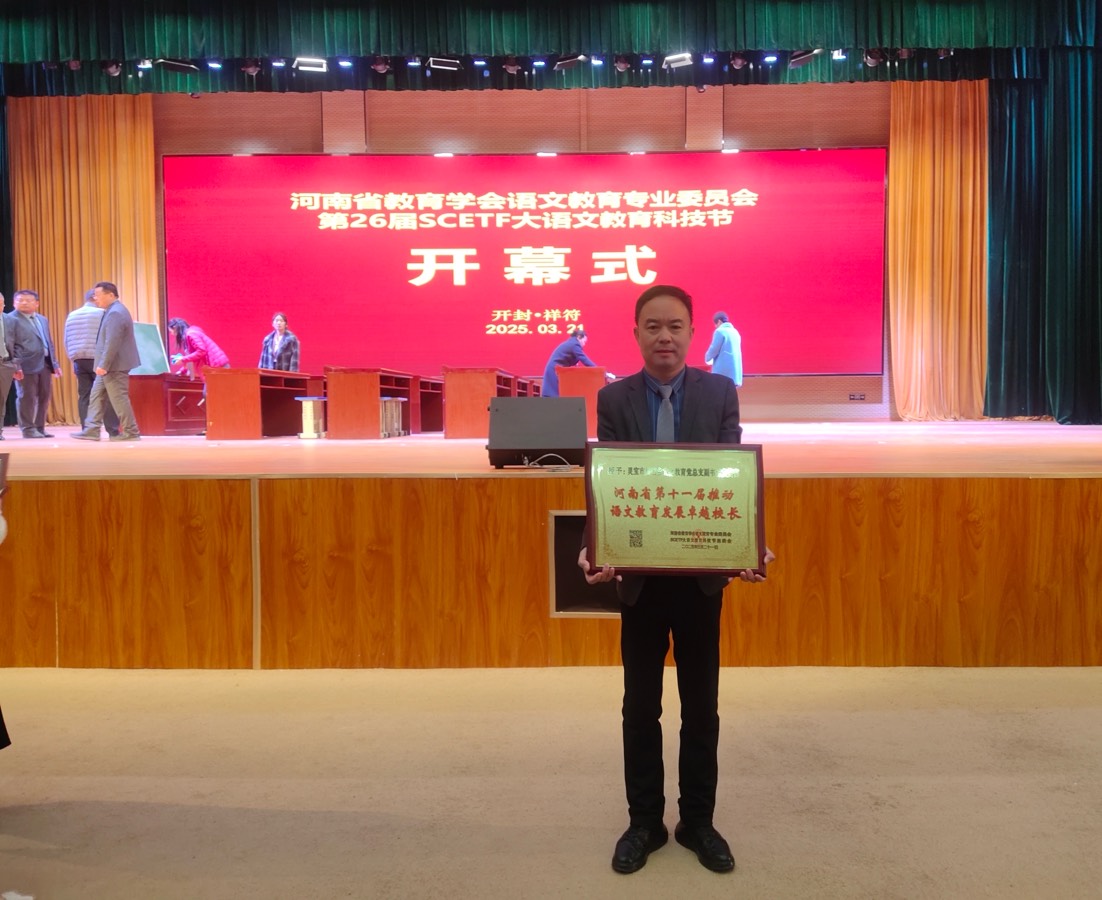 黄赞高同志喜获中国河南省第十一届教育发展卓越校长｜海外头条（图7）
