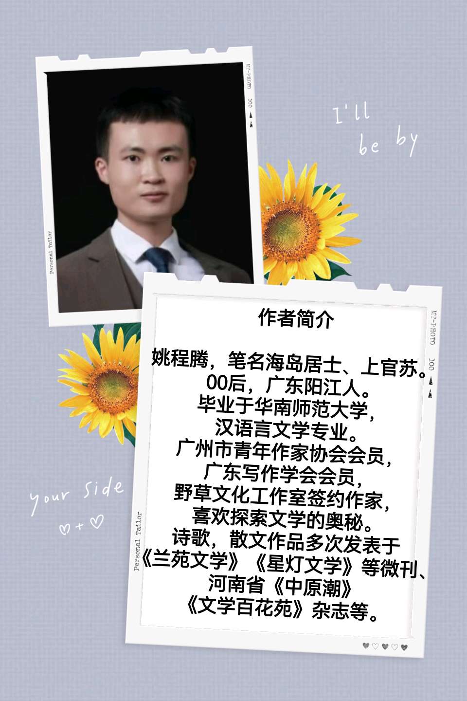 中华姚氏诗社宗亲风采录（201～244）（图30）