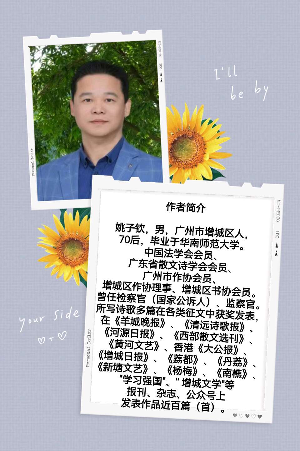 中华姚氏诗社宗亲风采录（201～244）（图31）