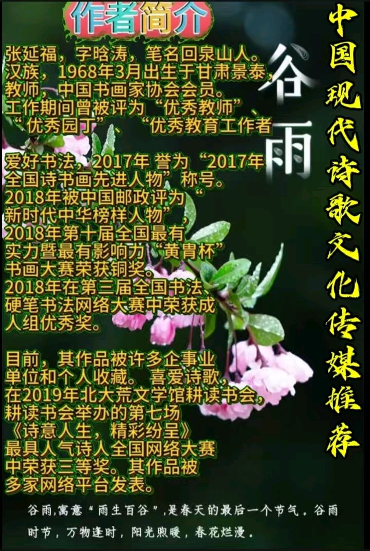 《季节的絮语》作者：回泉山人 诵读：园园 [中国现代诗歌文化传媒推荐]（图7）