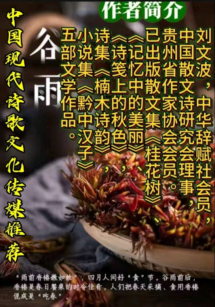 《刘文波著名现代诗人现代古诗七律二首》作者：刘文波 [中国现代诗歌文化传媒推荐]（图9）