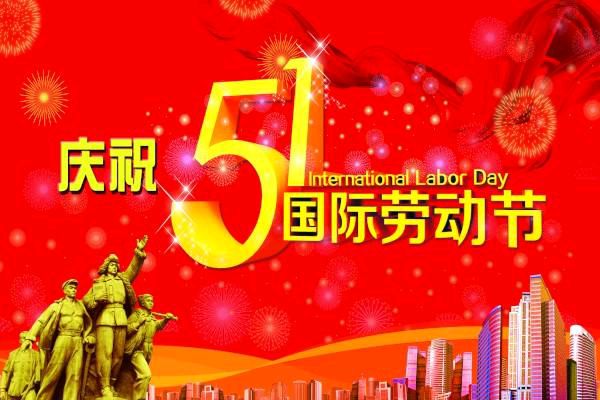 《五一国际劳动节》文:强军/陕西宝鸡（图2）
