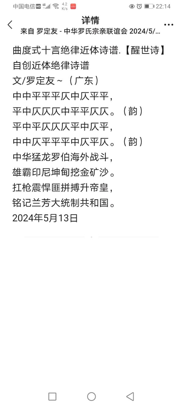 曲度龙风诗词谱【9918.词牌.满庭芳.格二-周邦彦-体.（下平七阳）.庆祝五一劳动节】作者/罗定友～（广东）我翻唱/｛曾经心痛｝（图41）