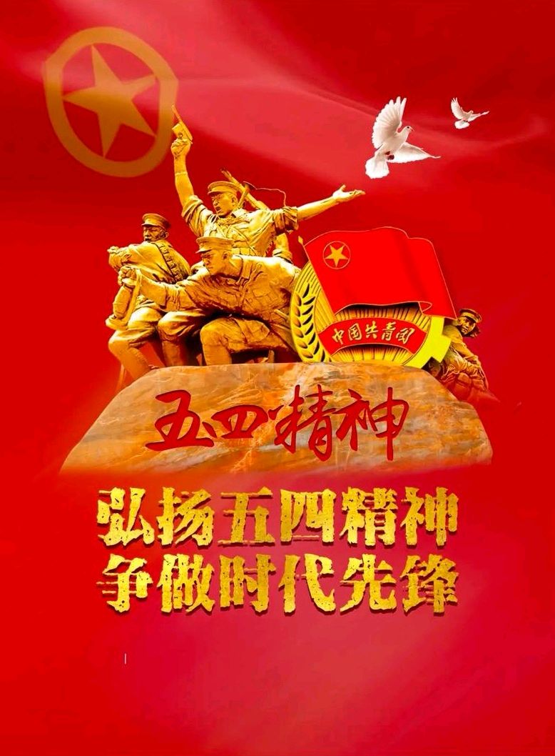 咏五四精神～诗◑吴永良（图11）