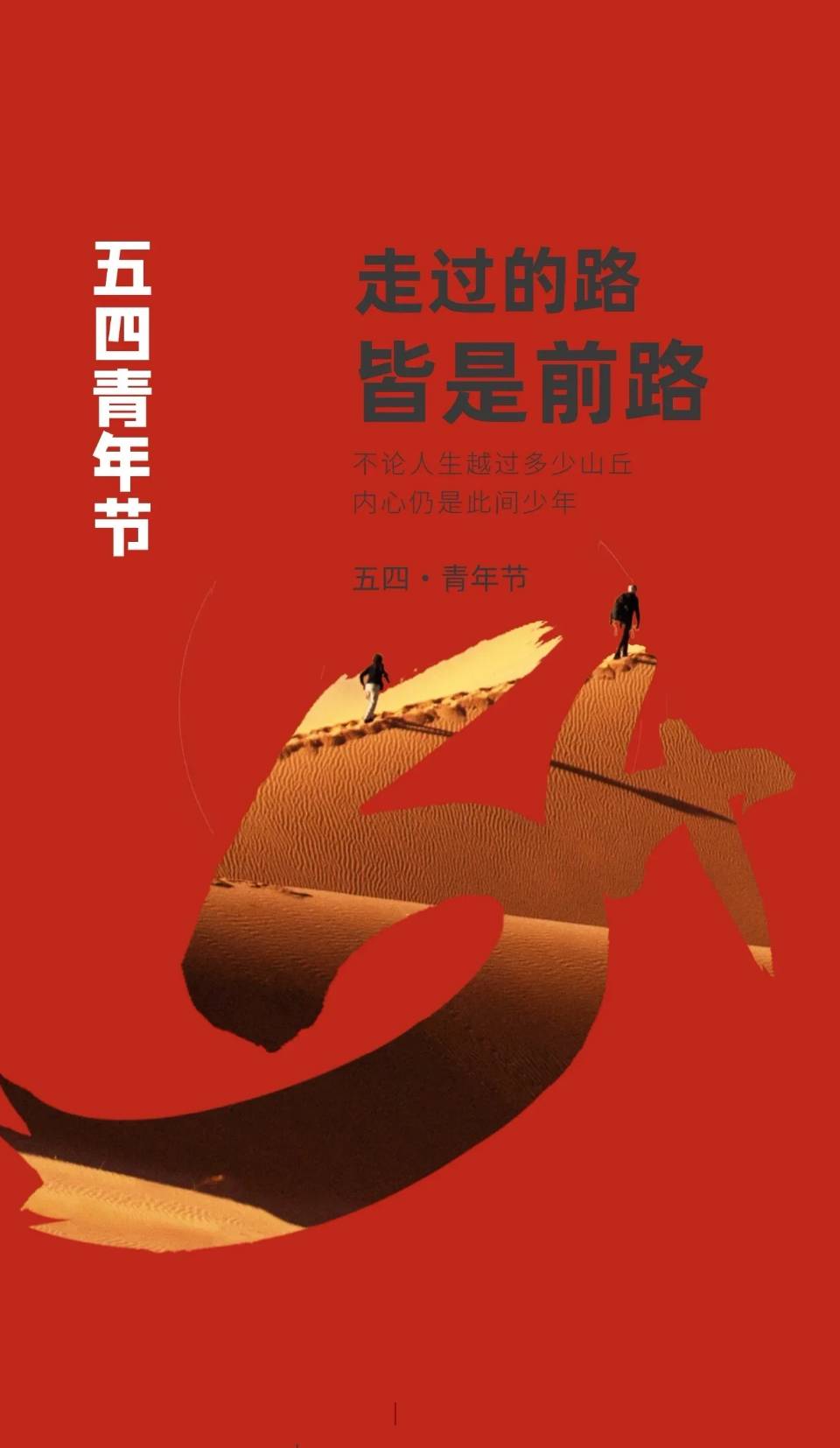 七律-五四青年节感吟～诗◑杨景儒（图12）