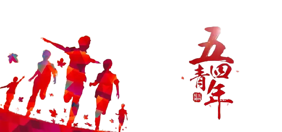 五四 。(1) 五四 。(1)