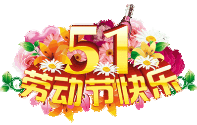 【神都诗社】龙门诗苑《第035期》(五一劳动节)(图15)