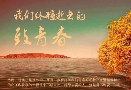 【新诗大观】致青春||文/姜振国（图2）